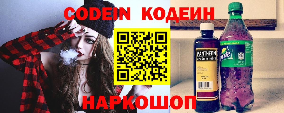 Красный Сулин  Codein Purple Drank  Вход с VPN  Кодеиновый сироп Lean Purple Drank 